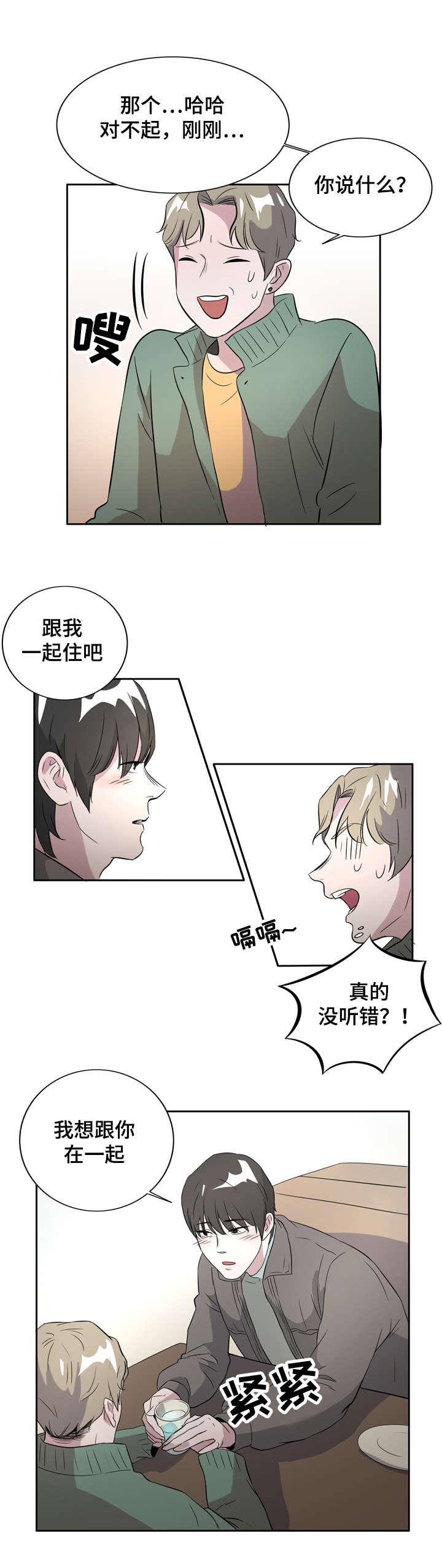 《饮食搭档》第5章解酒披萨 第14页