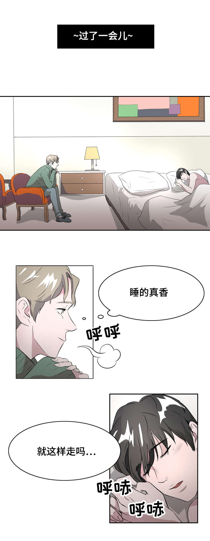 《饮食搭档》第5章解酒披萨 第1页