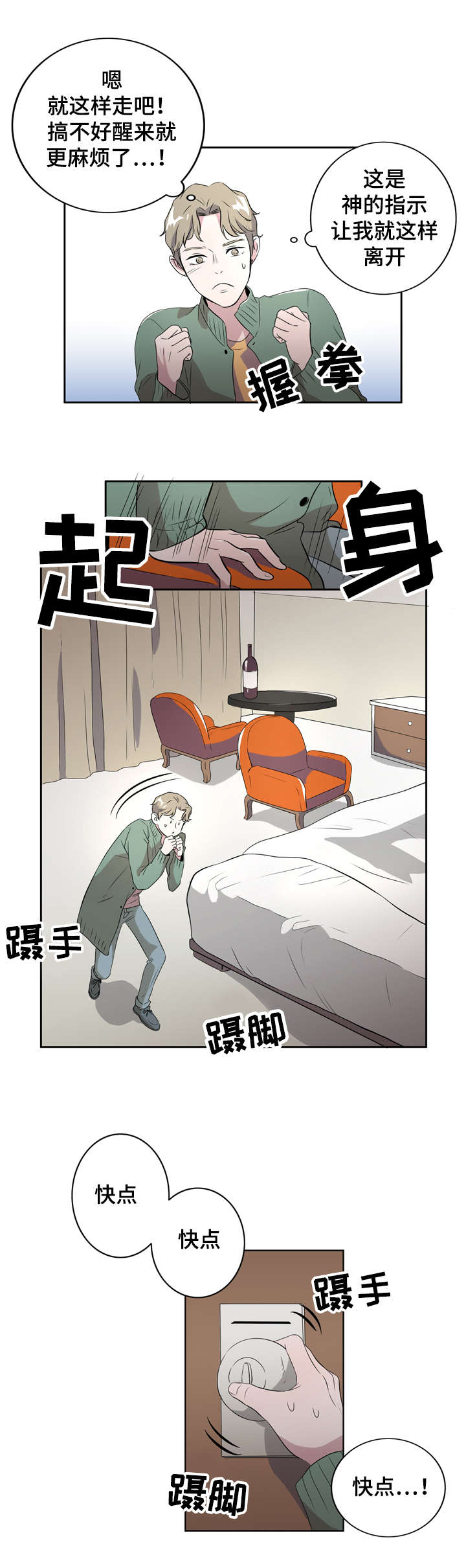 《饮食搭档》第5章解酒披萨 第2页