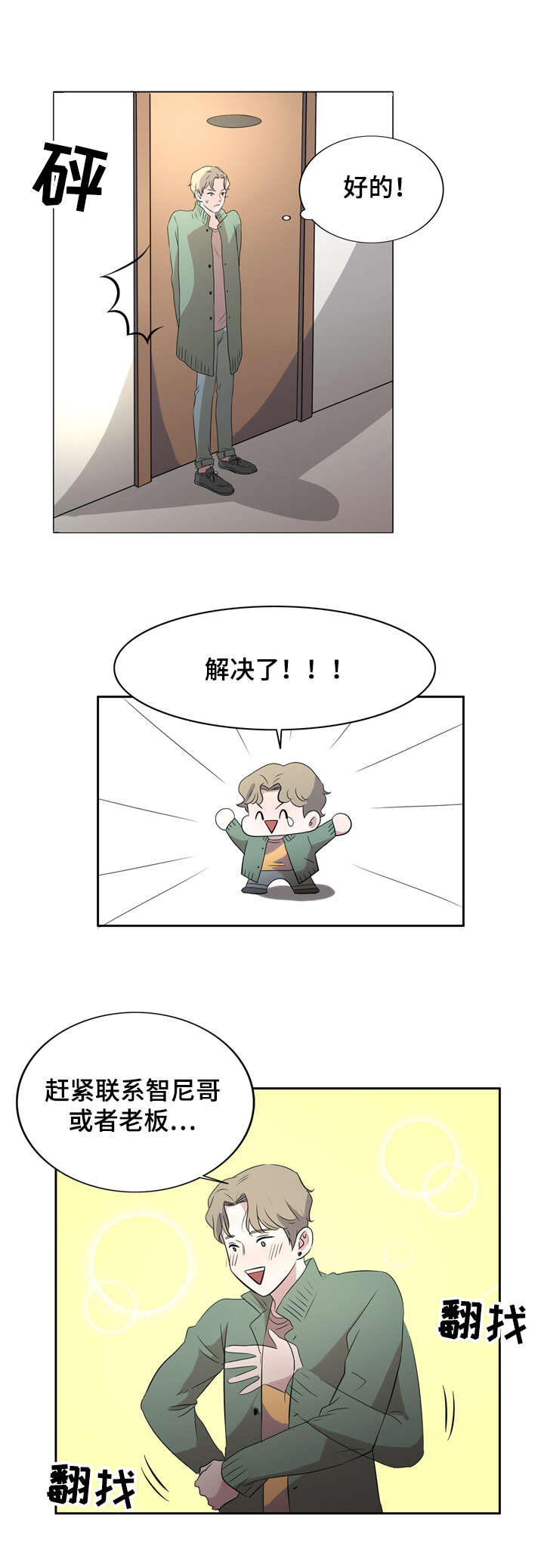 《饮食搭档》第5章解酒披萨 第3页