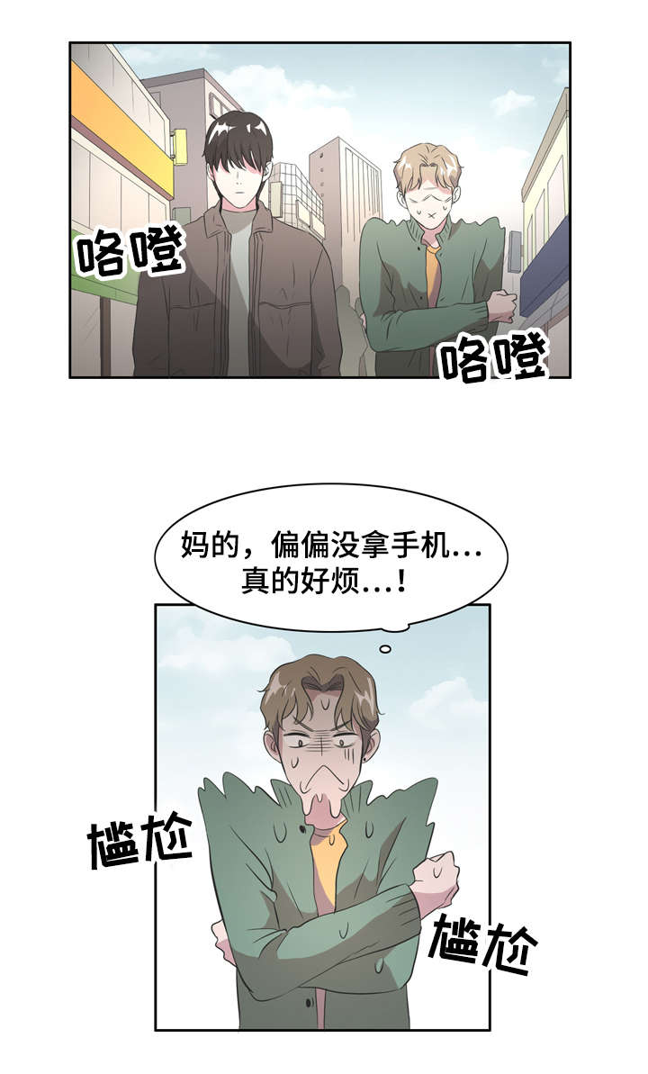 《饮食搭档》第5章解酒披萨 第6页