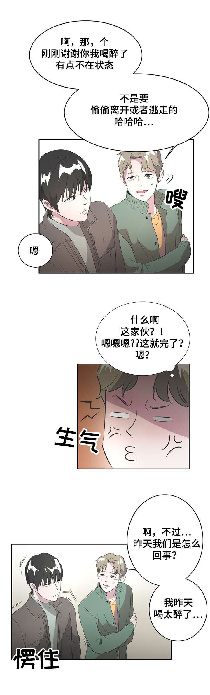 《饮食搭档》第5章解酒披萨 第7页