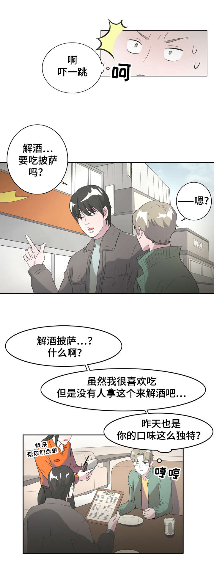 《饮食搭档》第5章解酒披萨 第8页