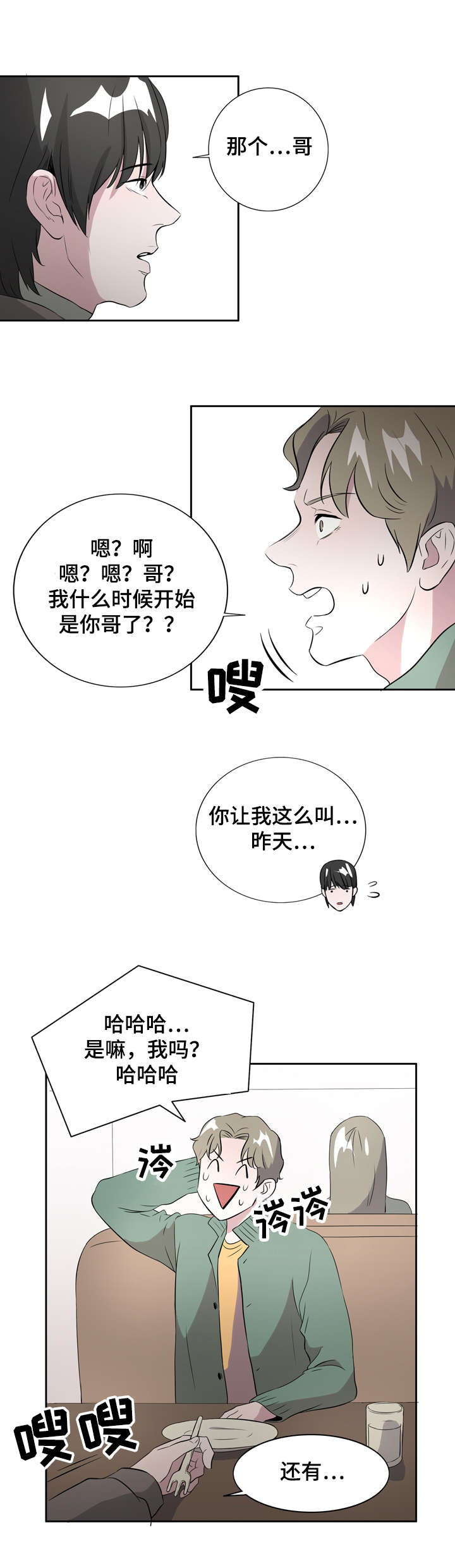 《饮食搭档》第5章解酒披萨 第9页