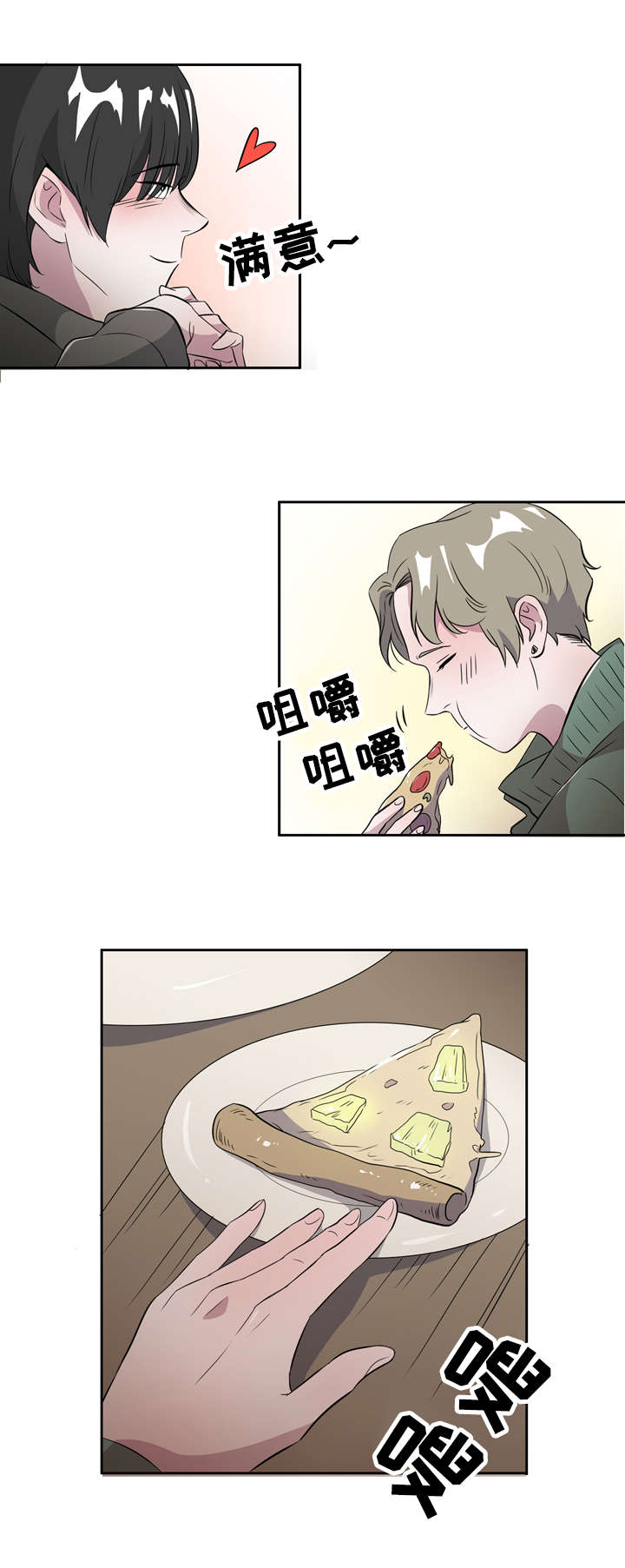 《饮食搭档》第6章这不是你喜欢的吗 第10页
