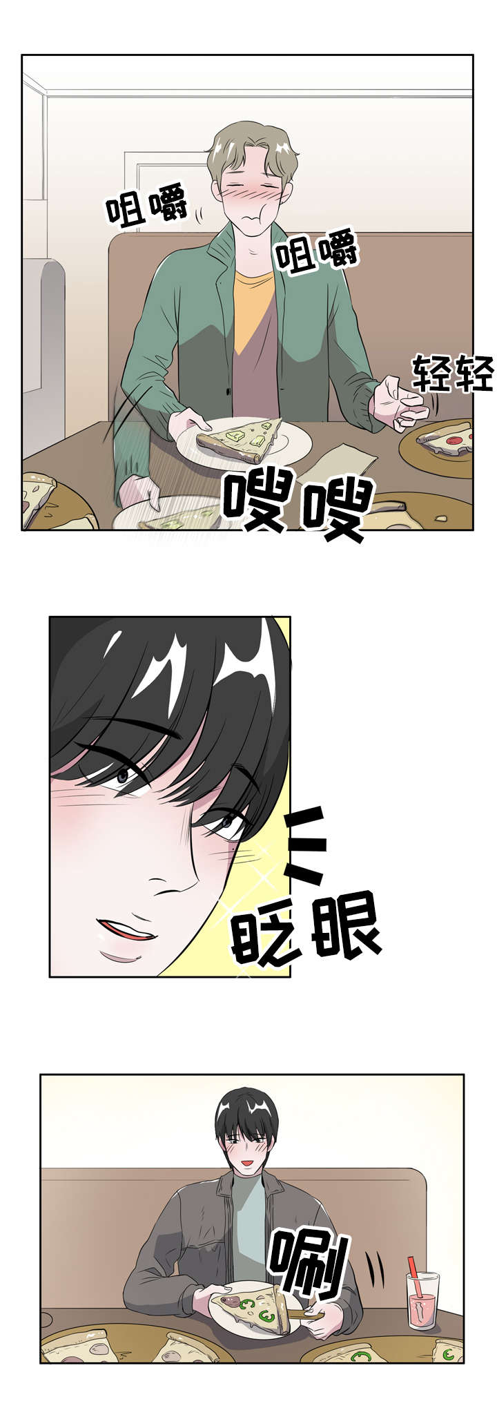《饮食搭档》第6章这不是你喜欢的吗 第11页