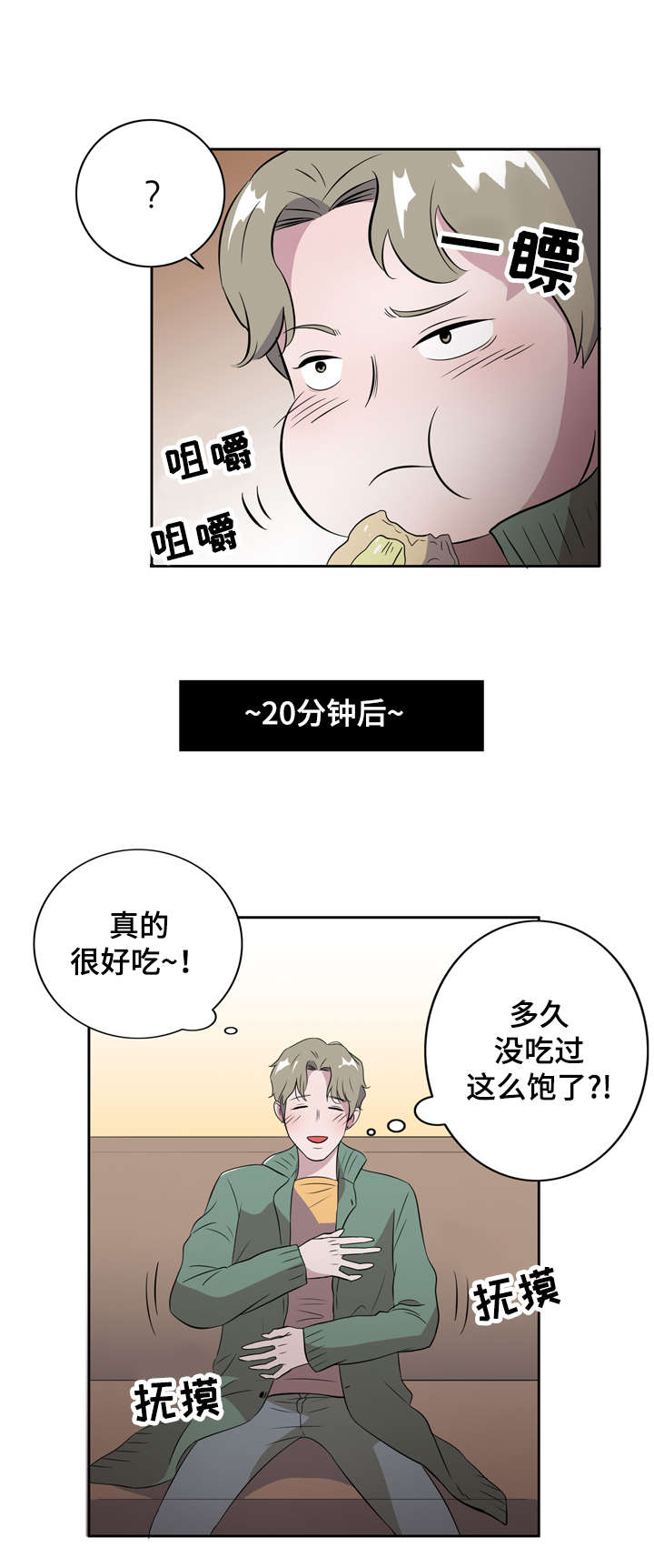 《饮食搭档》第6章这不是你喜欢的吗 第12页