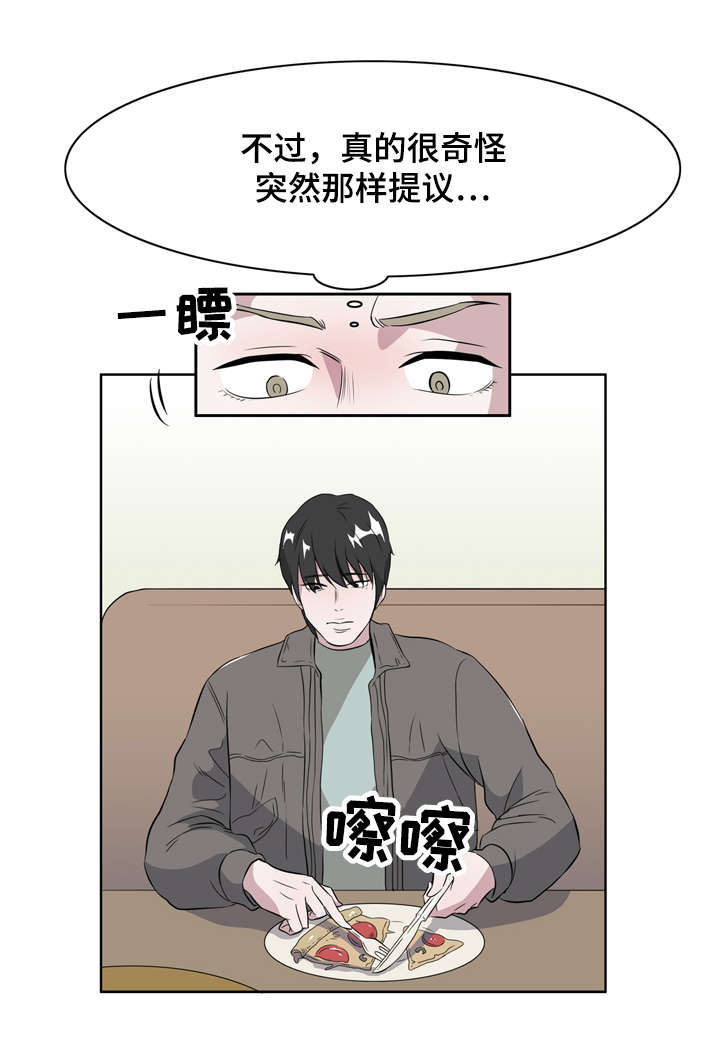《饮食搭档》第6章这不是你喜欢的吗 第13页