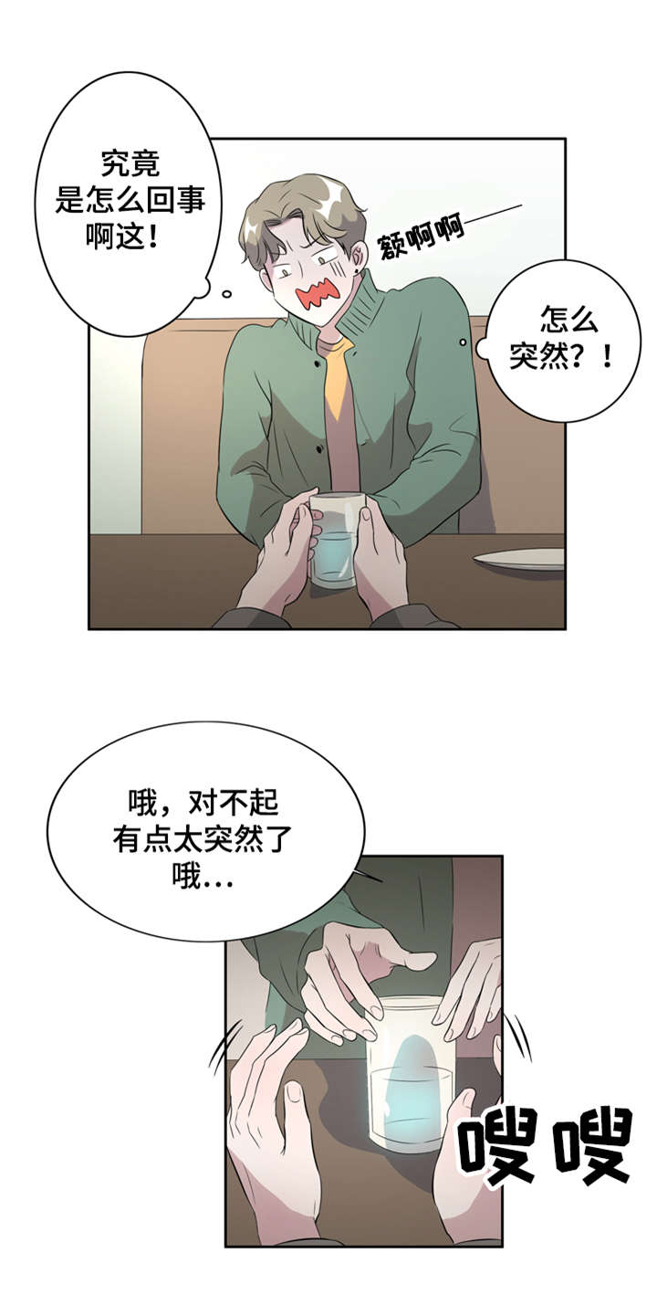 《饮食搭档》第6章这不是你喜欢的吗 第1页