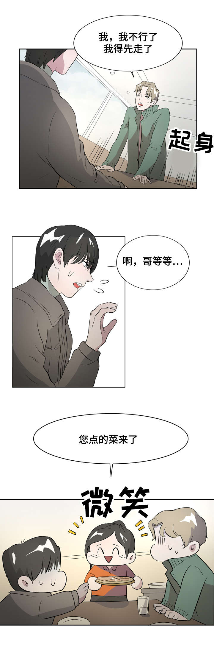 《饮食搭档》第6章这不是你喜欢的吗 第2页