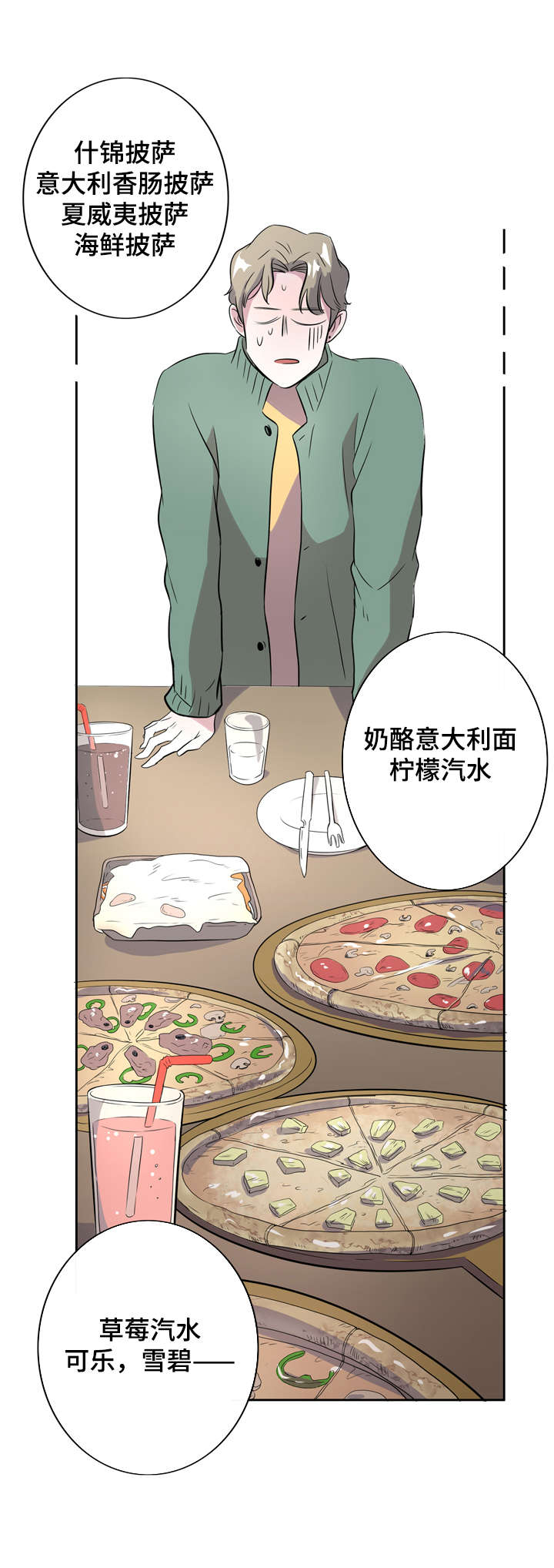《饮食搭档》第6章这不是你喜欢的吗 第4页
