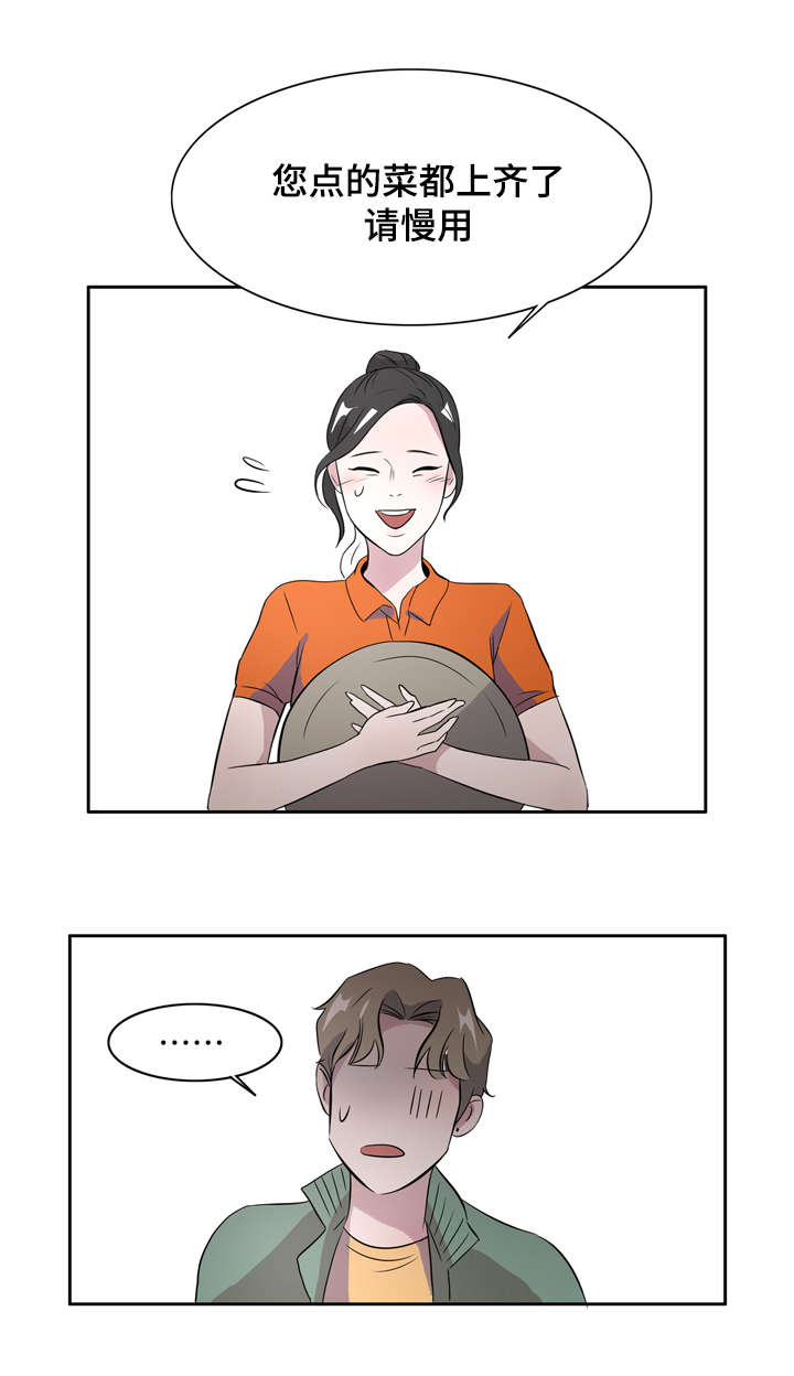 《饮食搭档》第6章这不是你喜欢的吗 第5页