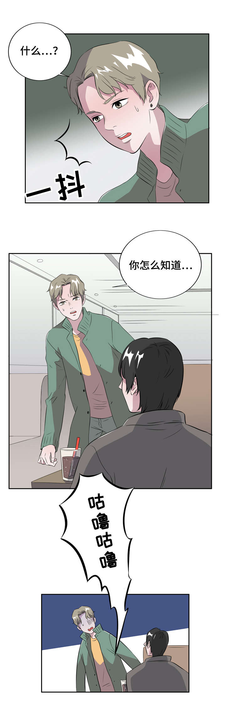 《饮食搭档》第6章这不是你喜欢的吗 第8页