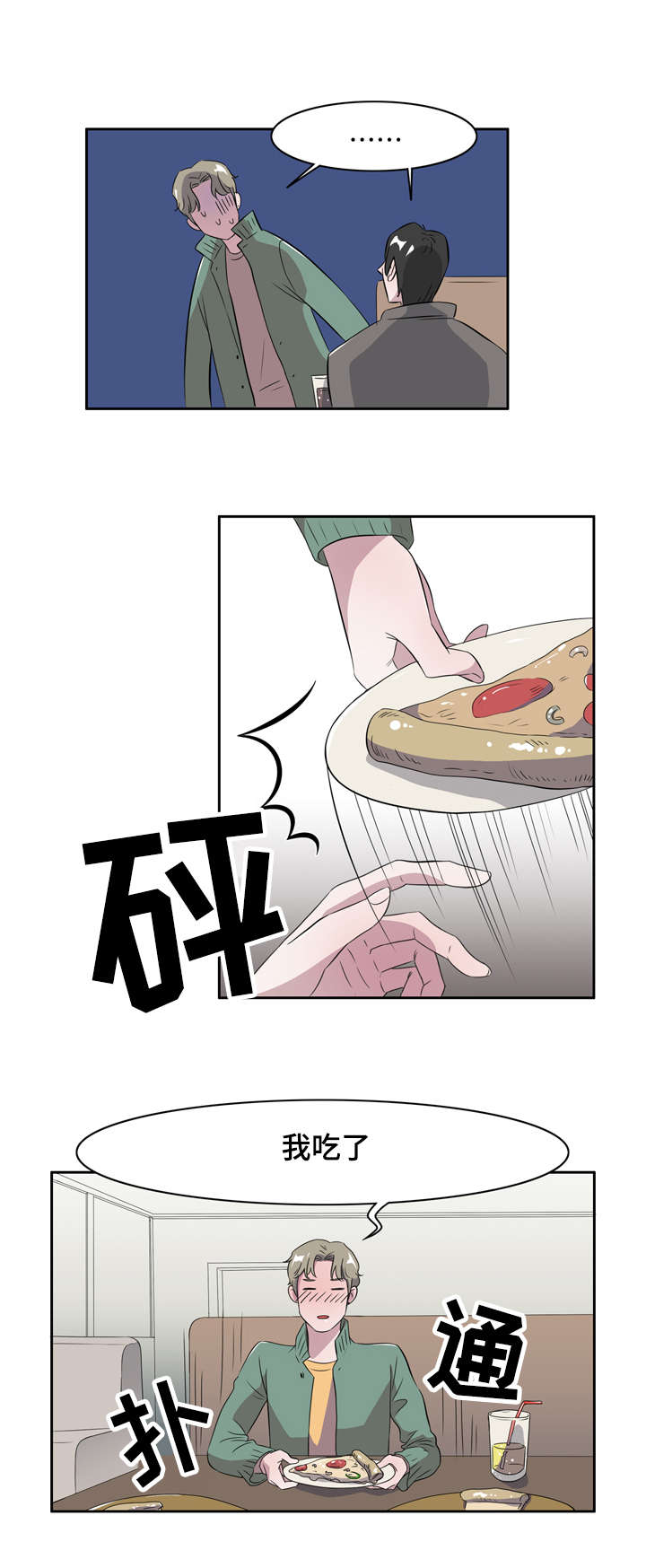 《饮食搭档》第6章这不是你喜欢的吗 第9页