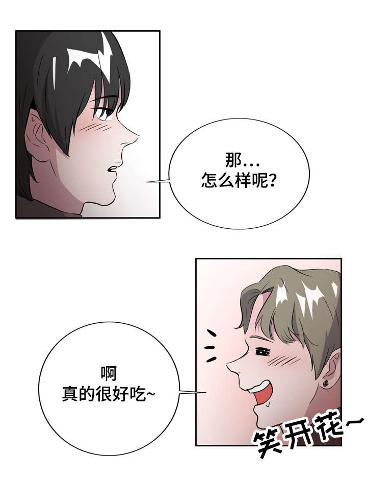 《饮食搭档》第7章恋爱高手 第2页