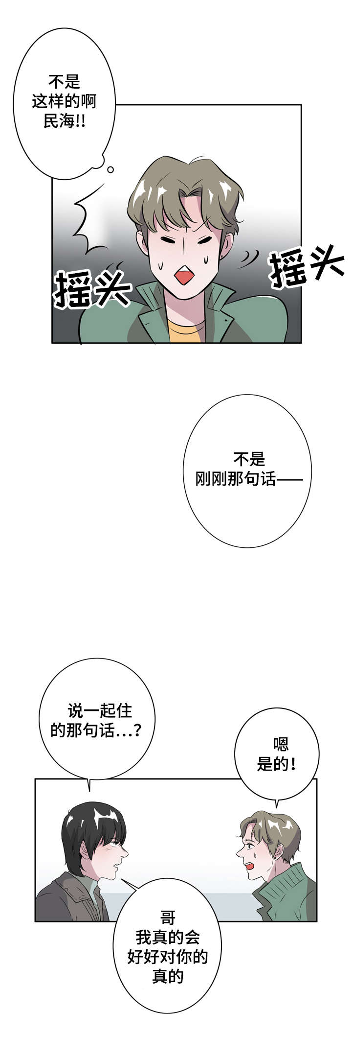 《饮食搭档》第7章恋爱高手 第3页