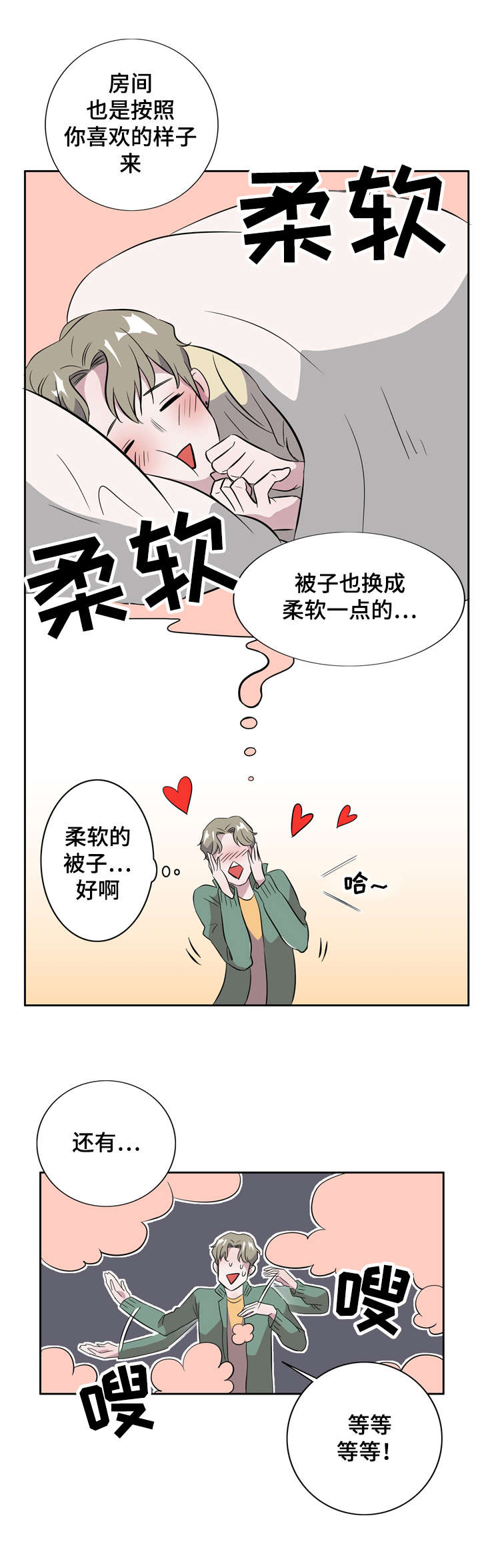 《饮食搭档》第7章恋爱高手 第5页