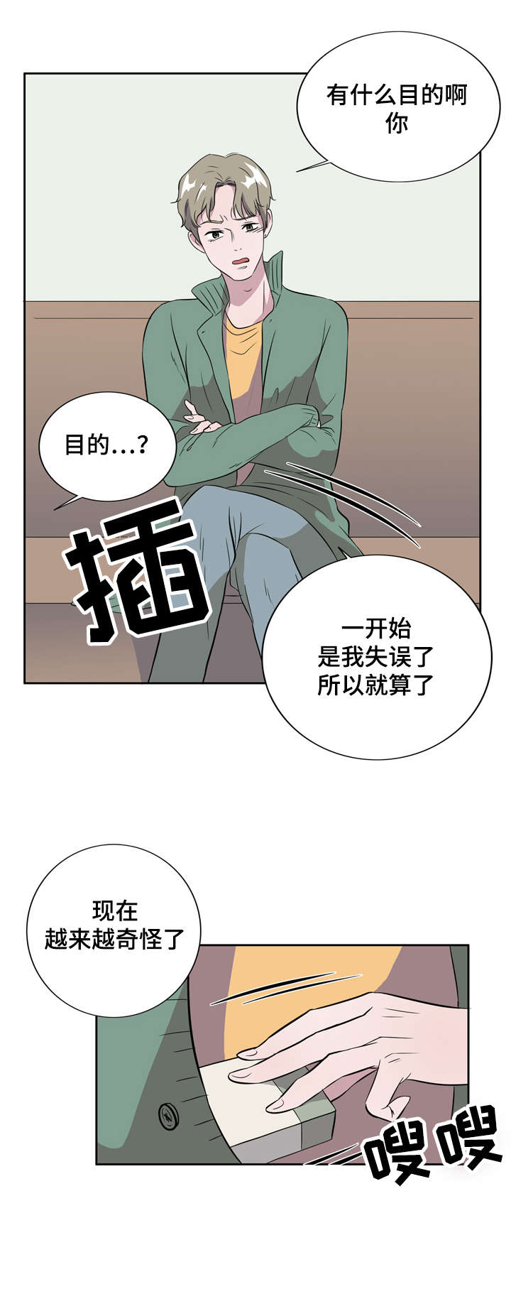 《饮食搭档》第7章恋爱高手 第7页