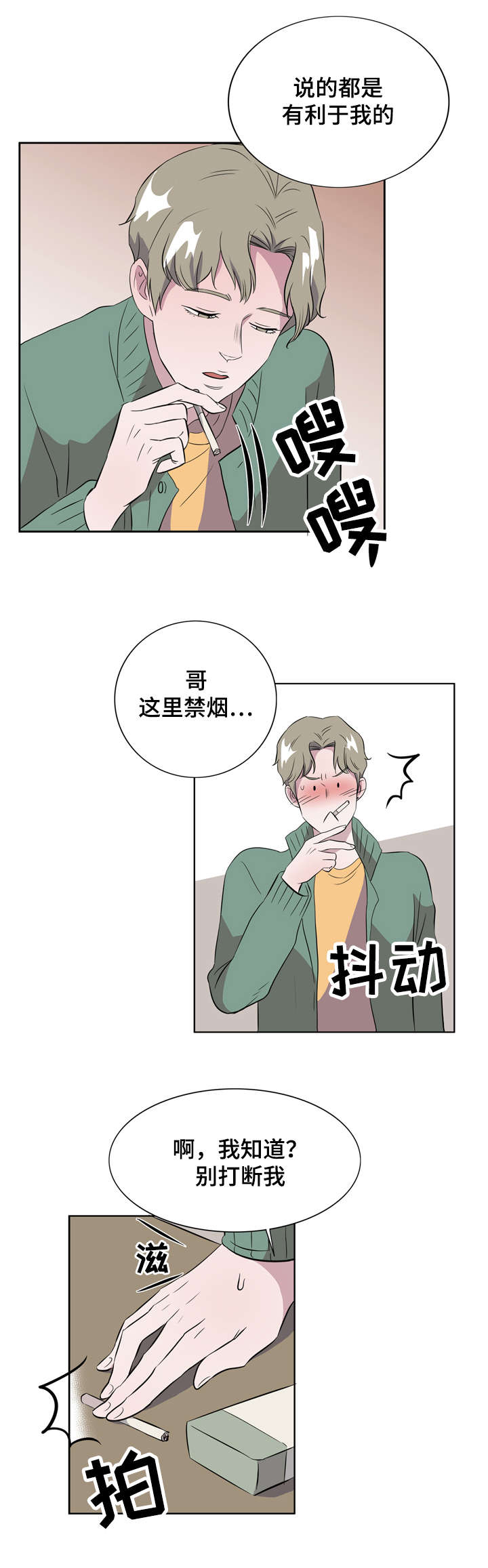 《饮食搭档》第7章恋爱高手 第8页