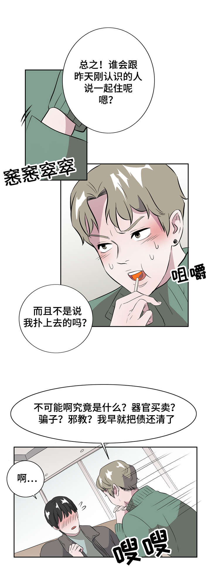 《饮食搭档》第7章恋爱高手 第9页