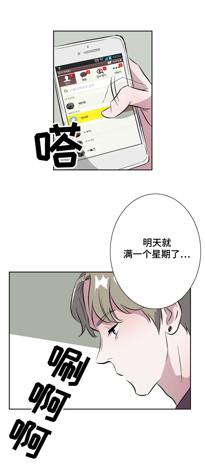 《饮食搭档》第9章交换号码 第10页