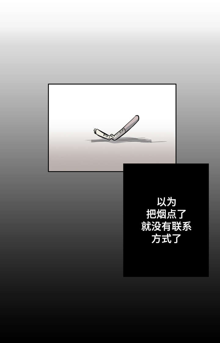 《饮食搭档》第9章交换号码 第11页
