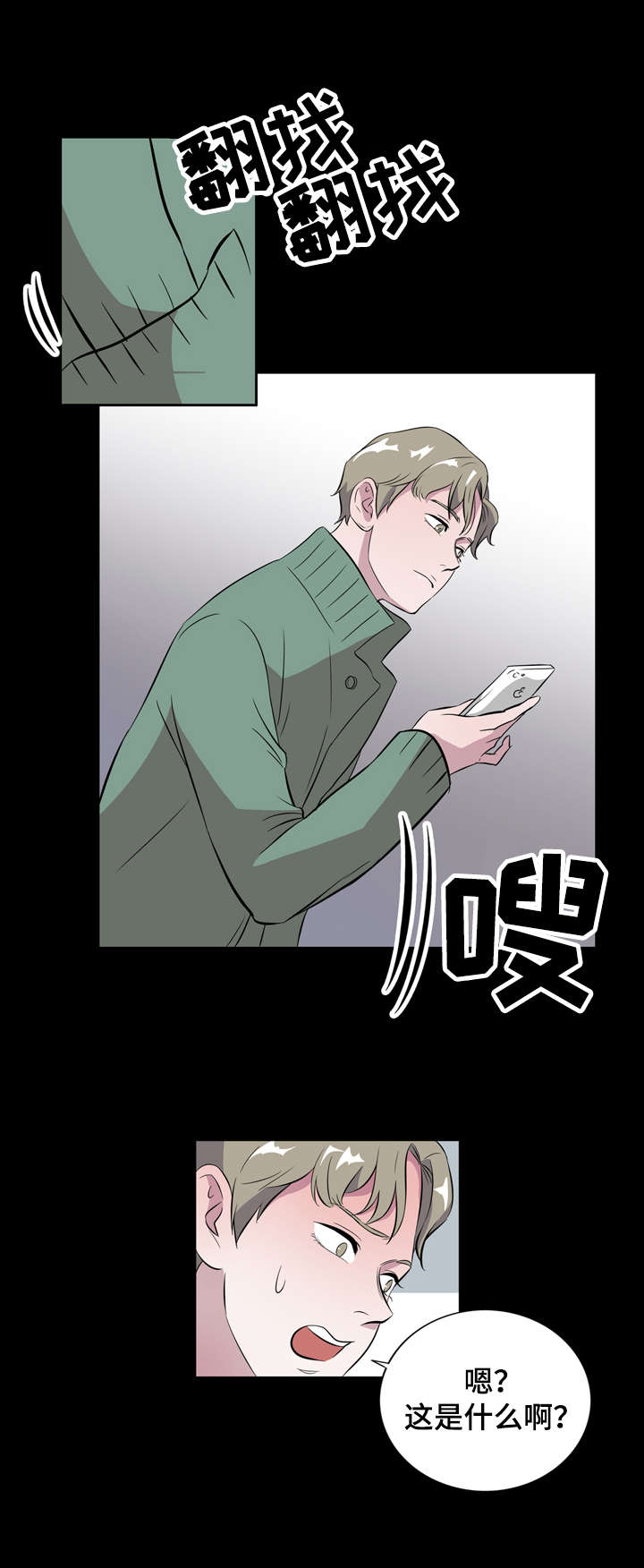 《饮食搭档》第9章交换号码 第12页