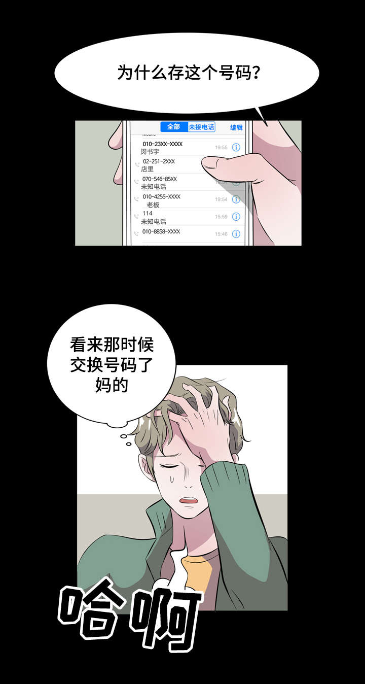 《饮食搭档》第9章交换号码 第13页