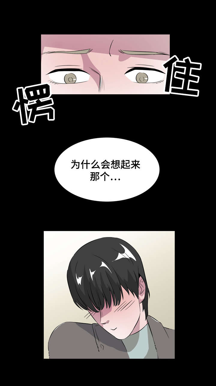 《饮食搭档》第9章交换号码 第14页