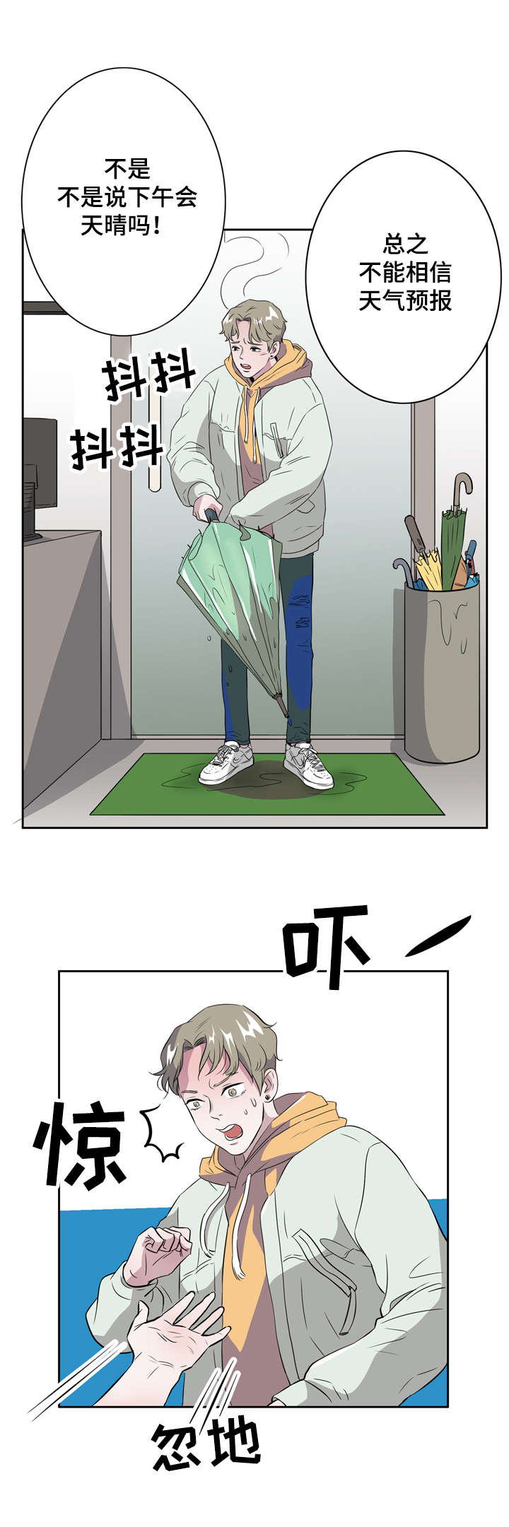 《饮食搭档》第9章交换号码 第6页
