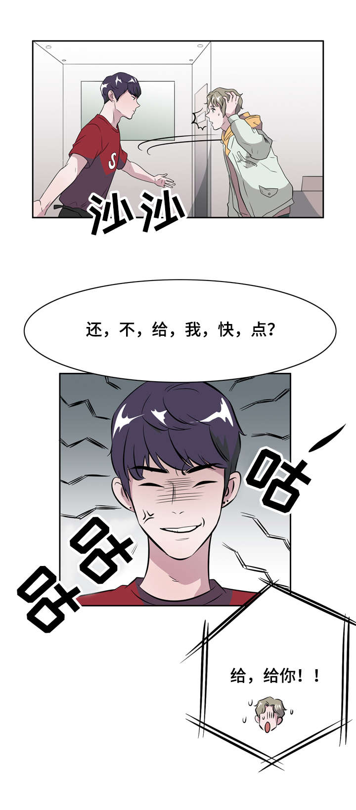 《饮食搭档》第9章交换号码 第8页
