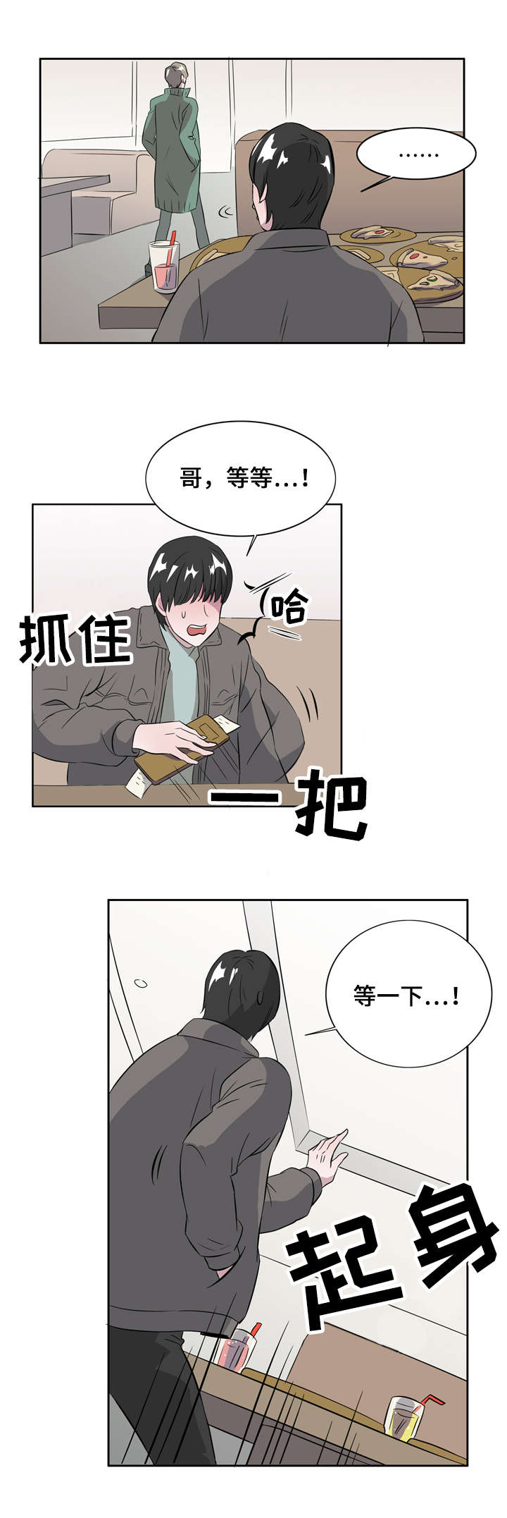 《饮食搭档》第8章一见钟情 第10页