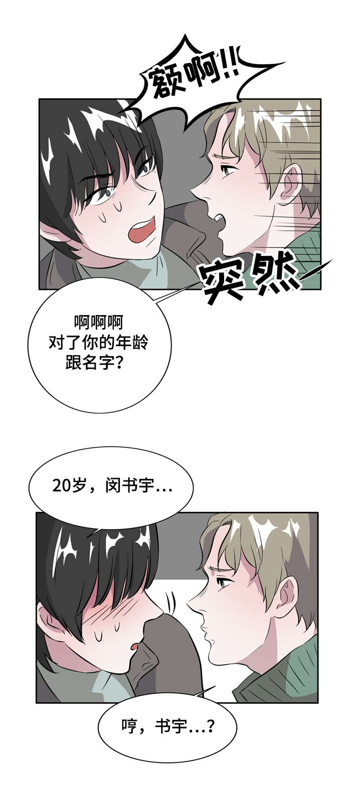 《饮食搭档》第8章一见钟情 第11页