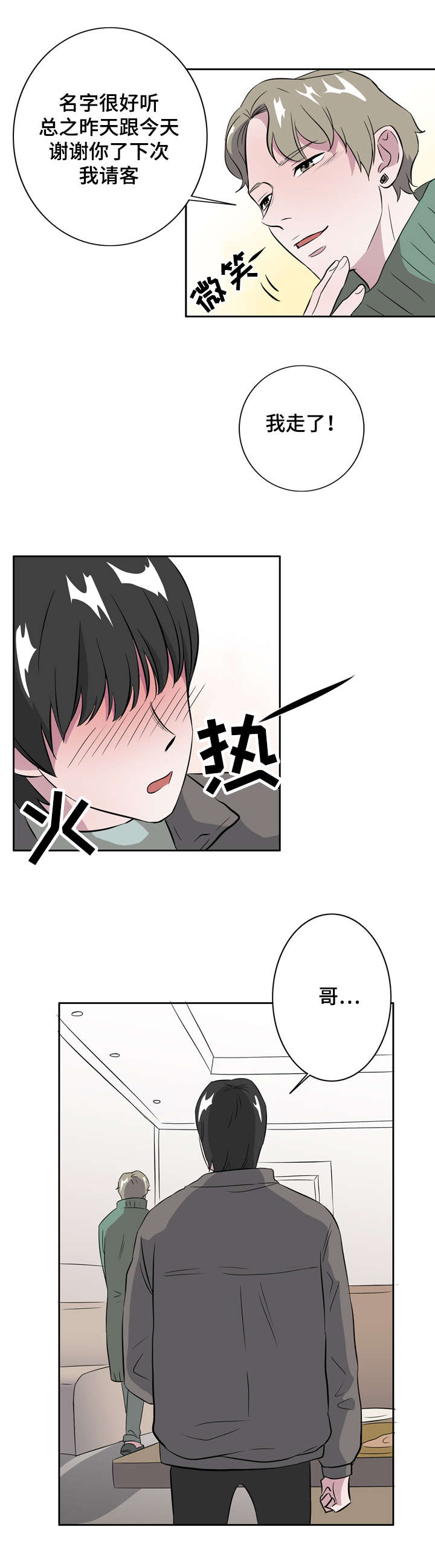《饮食搭档》第8章一见钟情 第12页