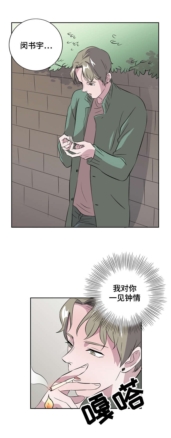 《饮食搭档》第8章一见钟情 第13页