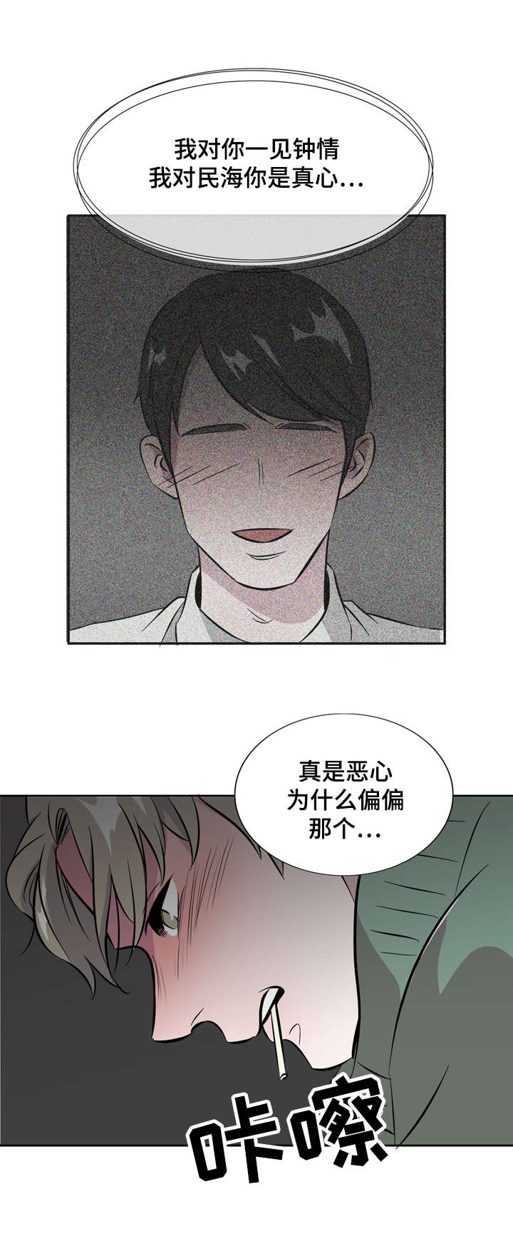 《饮食搭档》第8章一见钟情 第4页