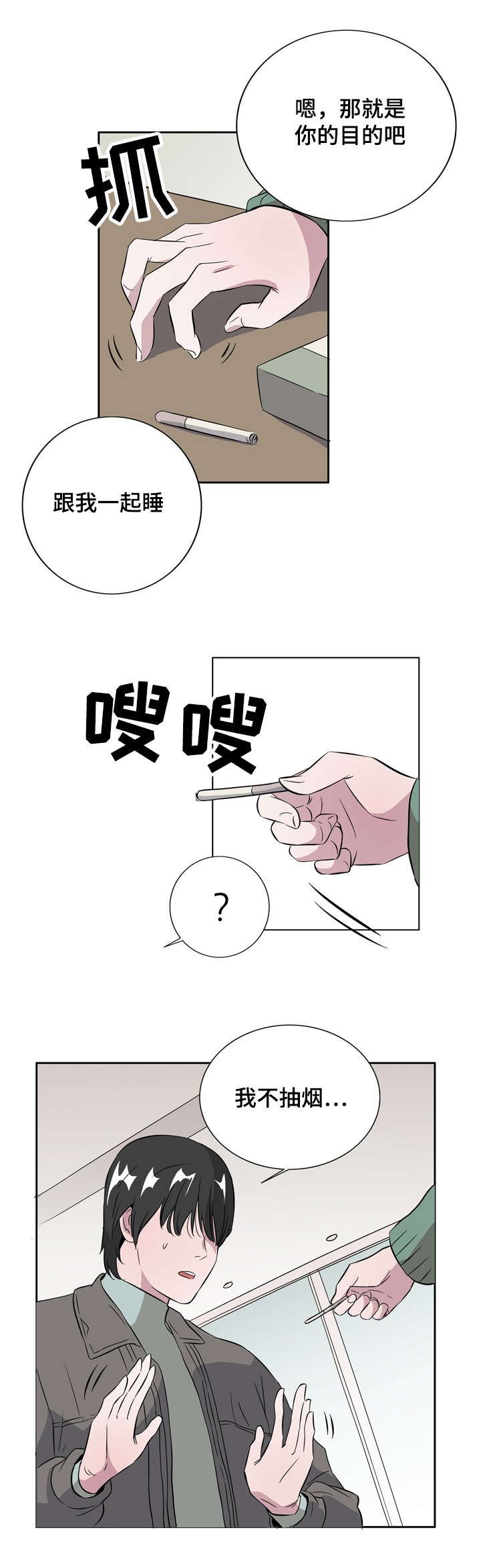 《饮食搭档》第8章一见钟情 第5页