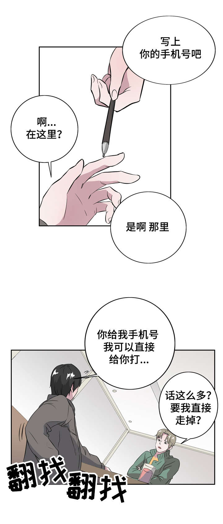 《饮食搭档》第8章一见钟情 第7页