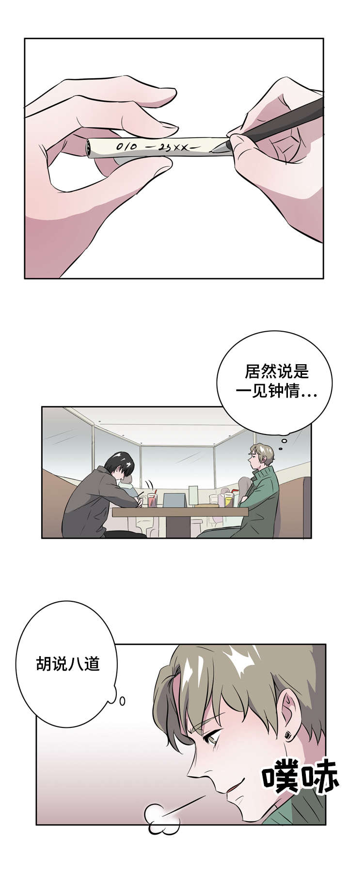 《饮食搭档》第8章一见钟情 第8页