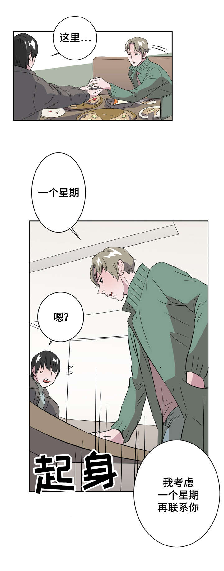 《饮食搭档》第8章一见钟情 第9页