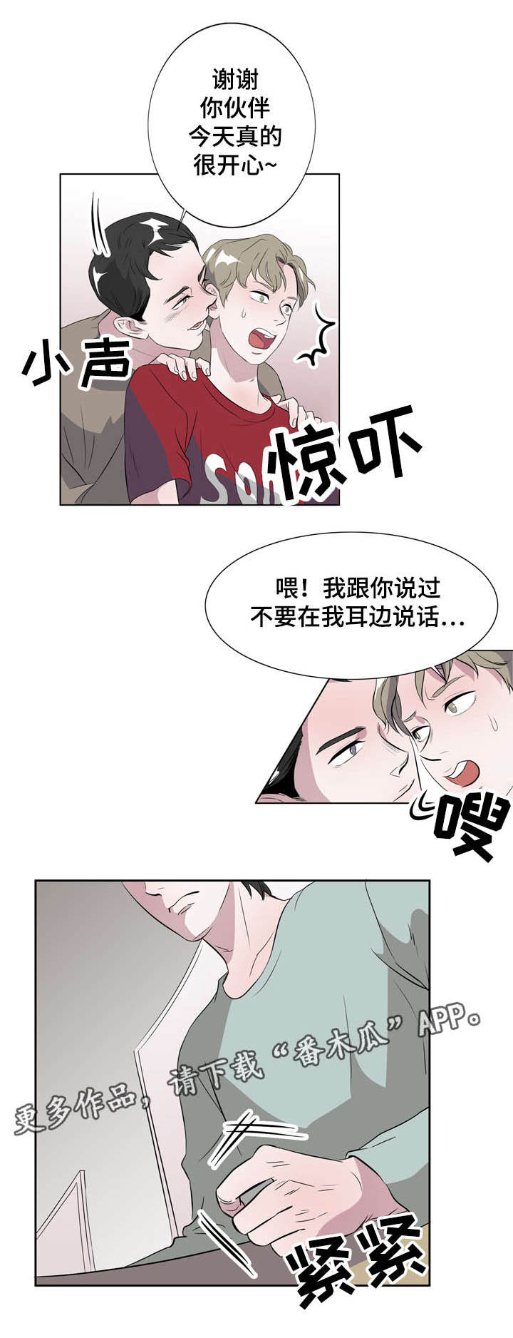 《饮食搭档》第11章我的伙伴 第6页