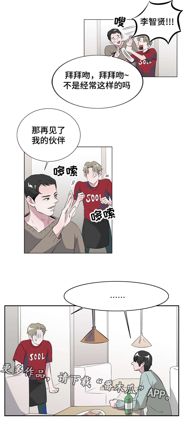 《饮食搭档》第11章我的伙伴 第7页