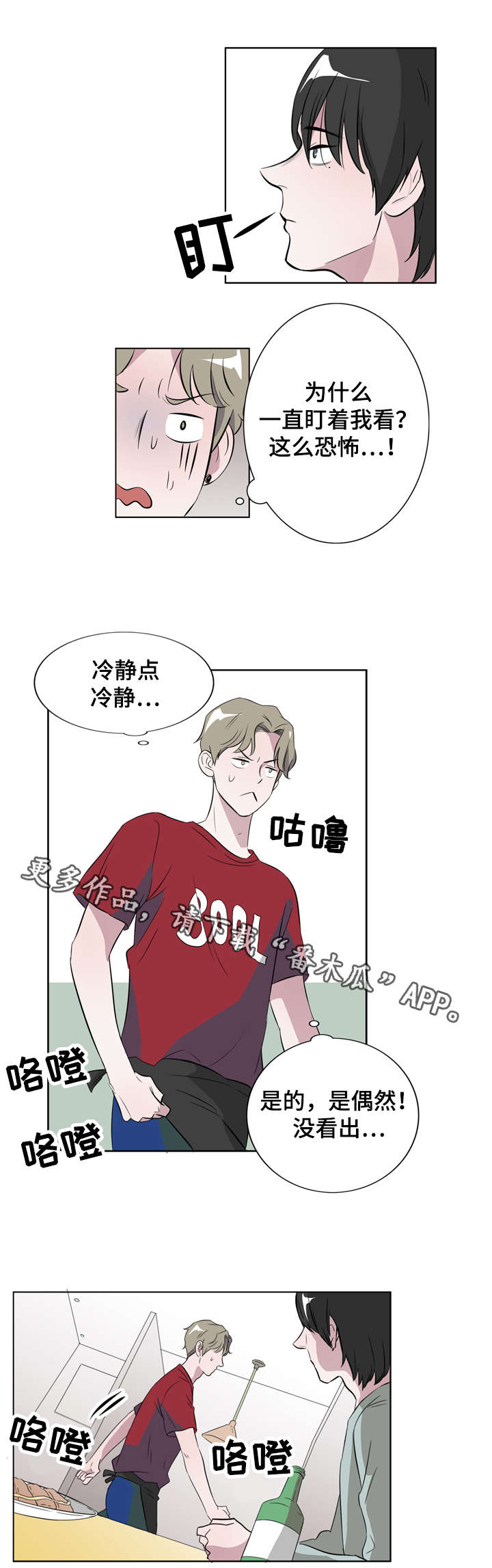 《饮食搭档》第11章我的伙伴 第8页