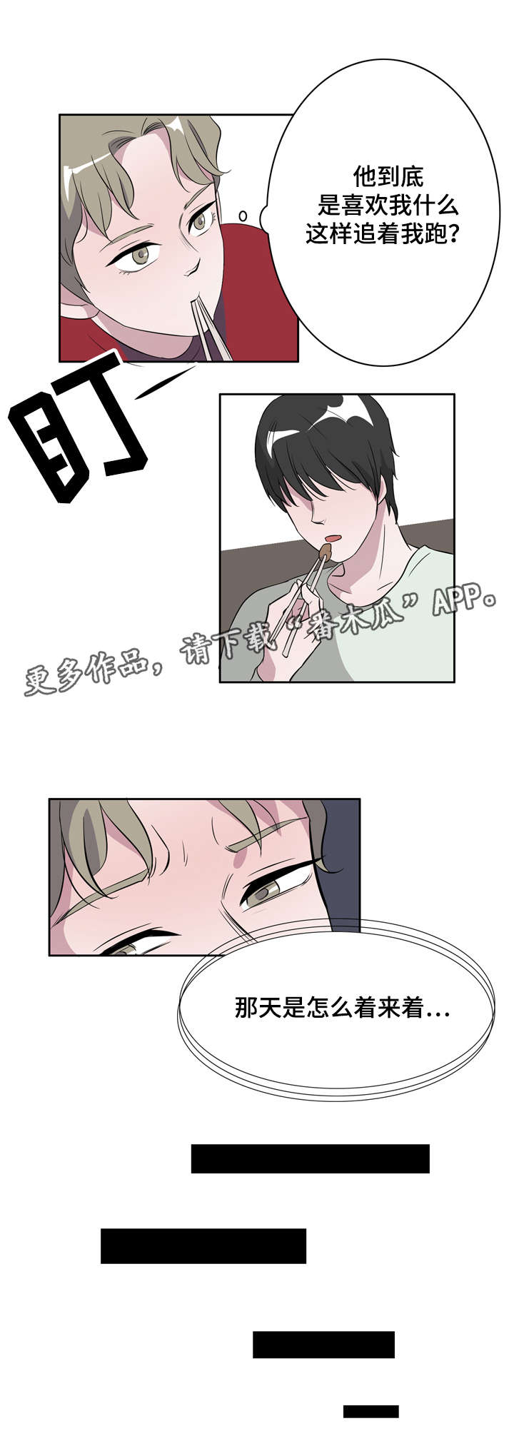 《饮食搭档》第12章喜欢我什么 第10页