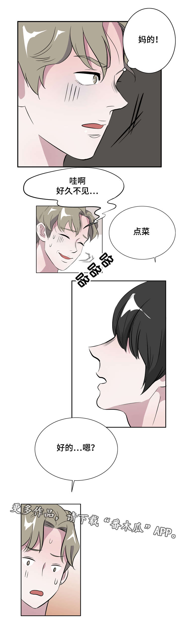 《饮食搭档》第12章喜欢我什么 第1页