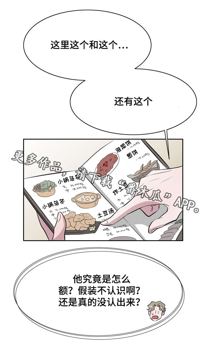 《饮食搭档》第12章喜欢我什么 第2页