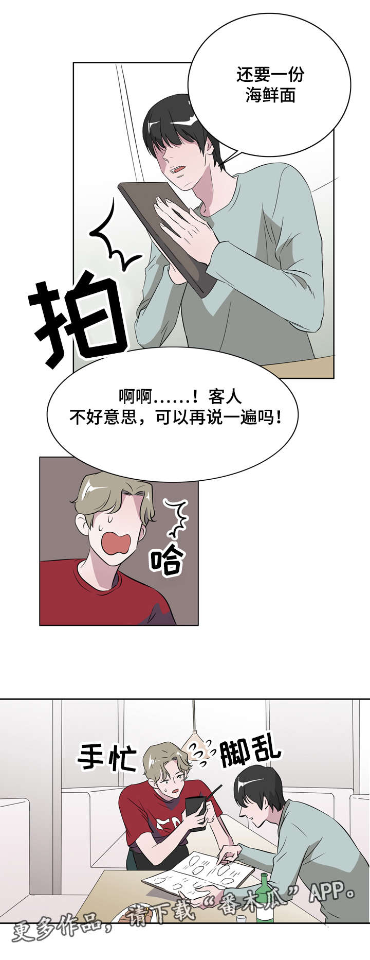 《饮食搭档》第12章喜欢我什么 第3页