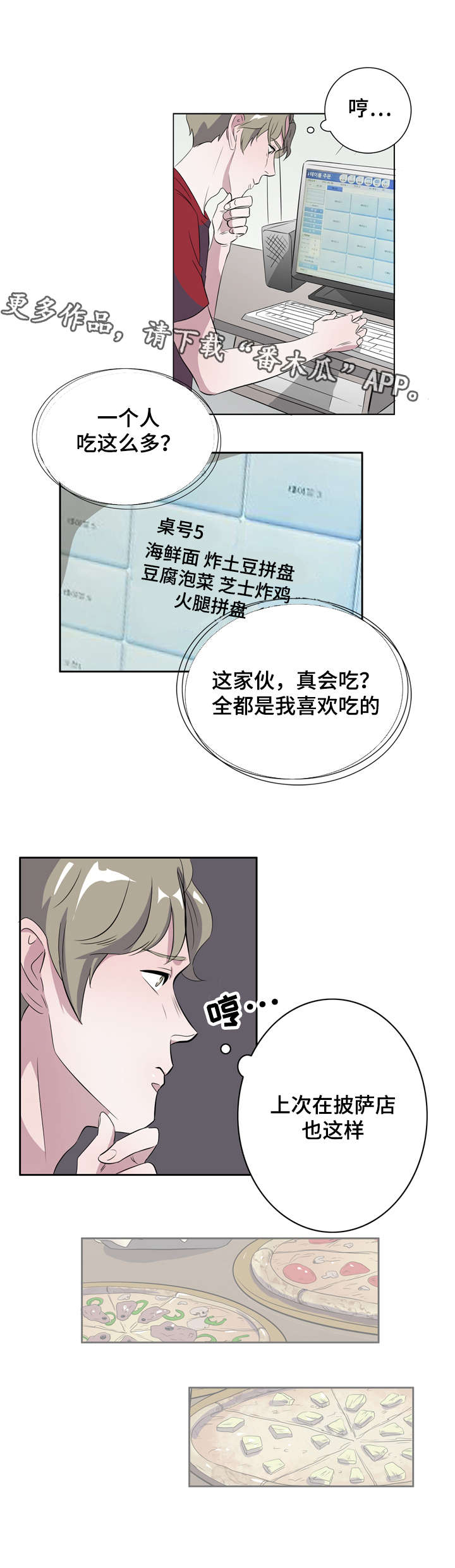 《饮食搭档》第12章喜欢我什么 第4页