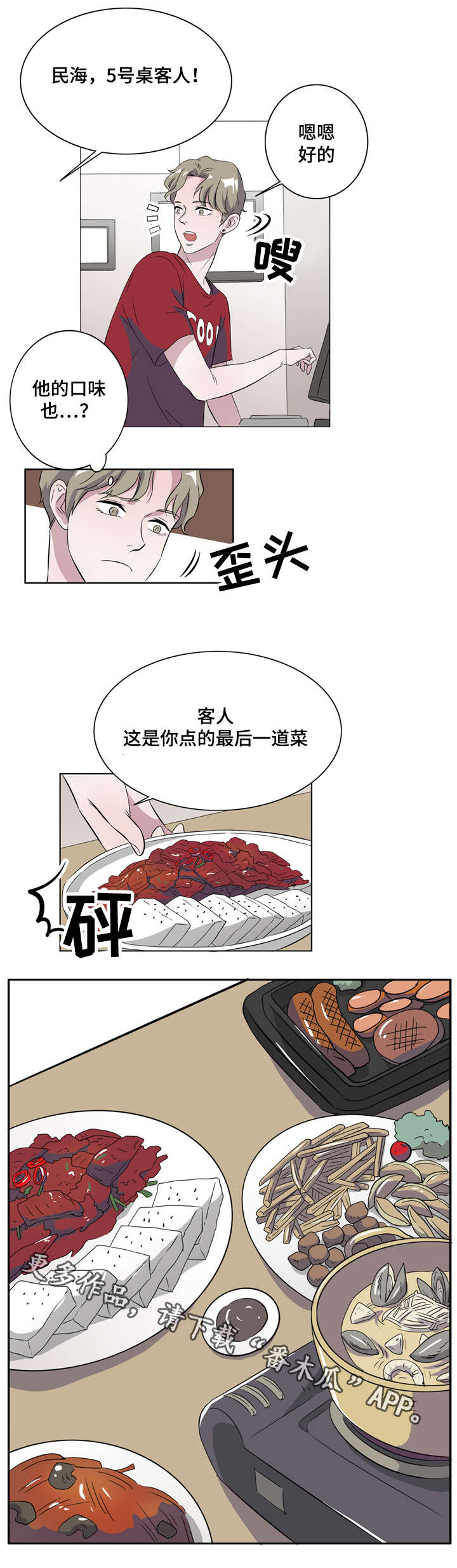 《饮食搭档》第12章喜欢我什么 第5页