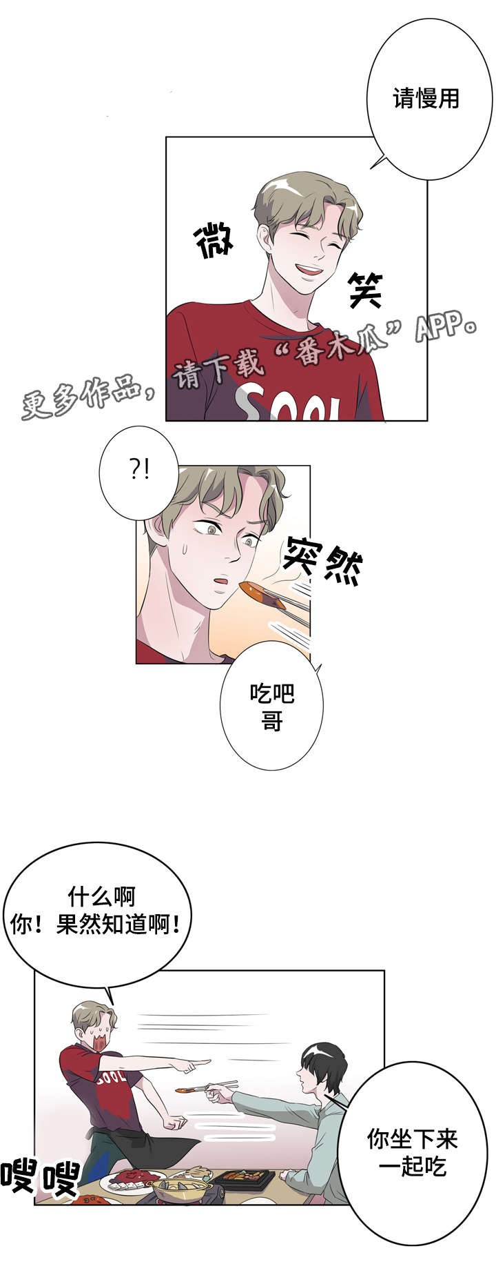 《饮食搭档》第12章喜欢我什么 第6页